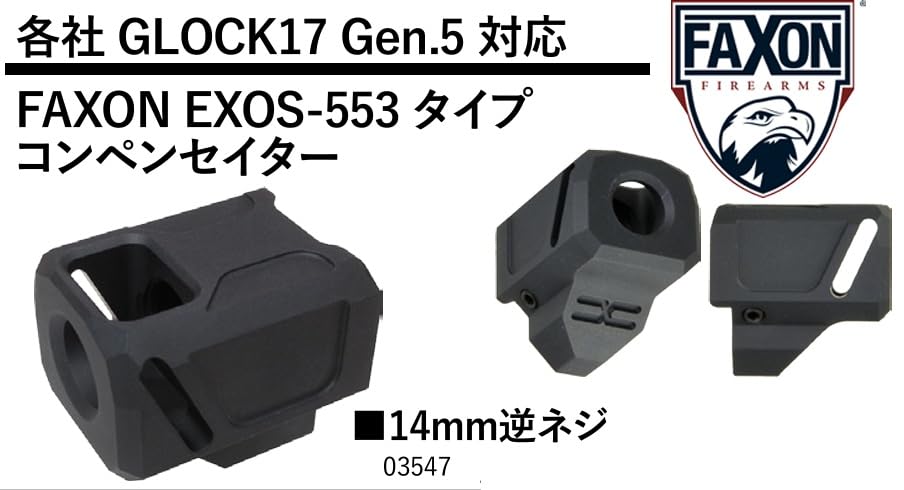 Amazon | WiiTech 東京マルイ等 各社GLOCK Gen.5対応 Faxon EXOS